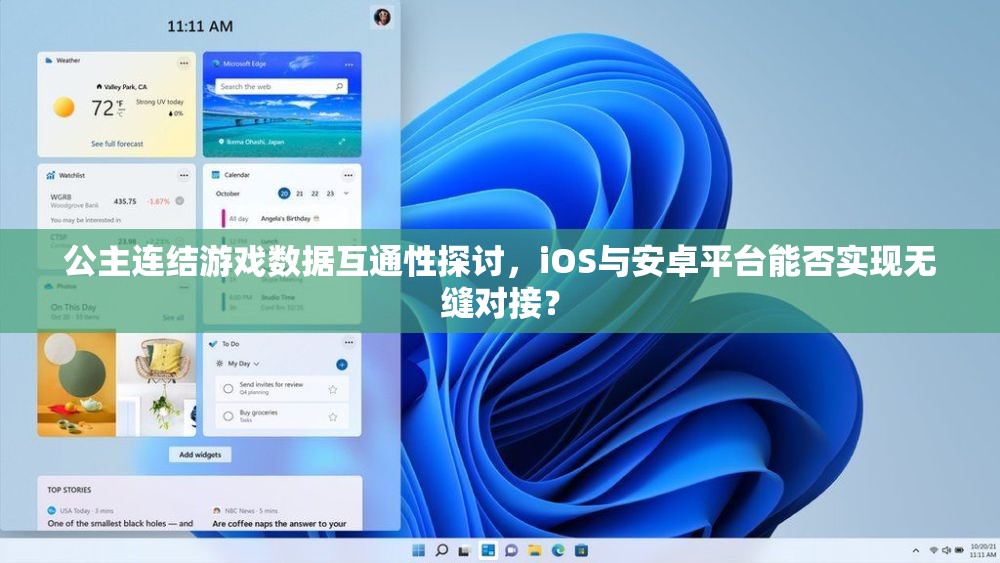 公主连结游戏数据互通性探讨，iOS与安卓平台能否实现无缝对接？