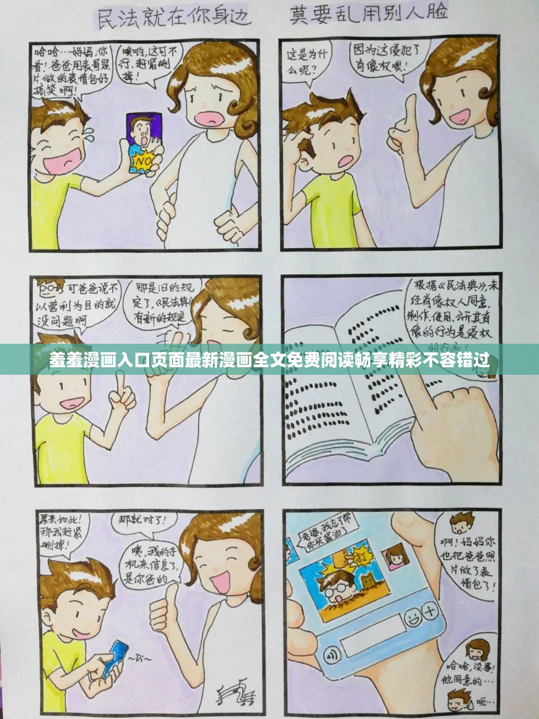羞羞漫画入口页面最新漫画全文免费阅读畅享精彩不容错过
