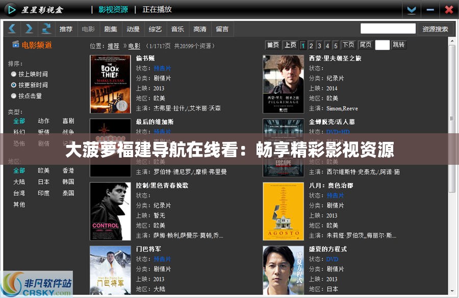 大菠萝福建导航在线看：畅享精彩影视资源