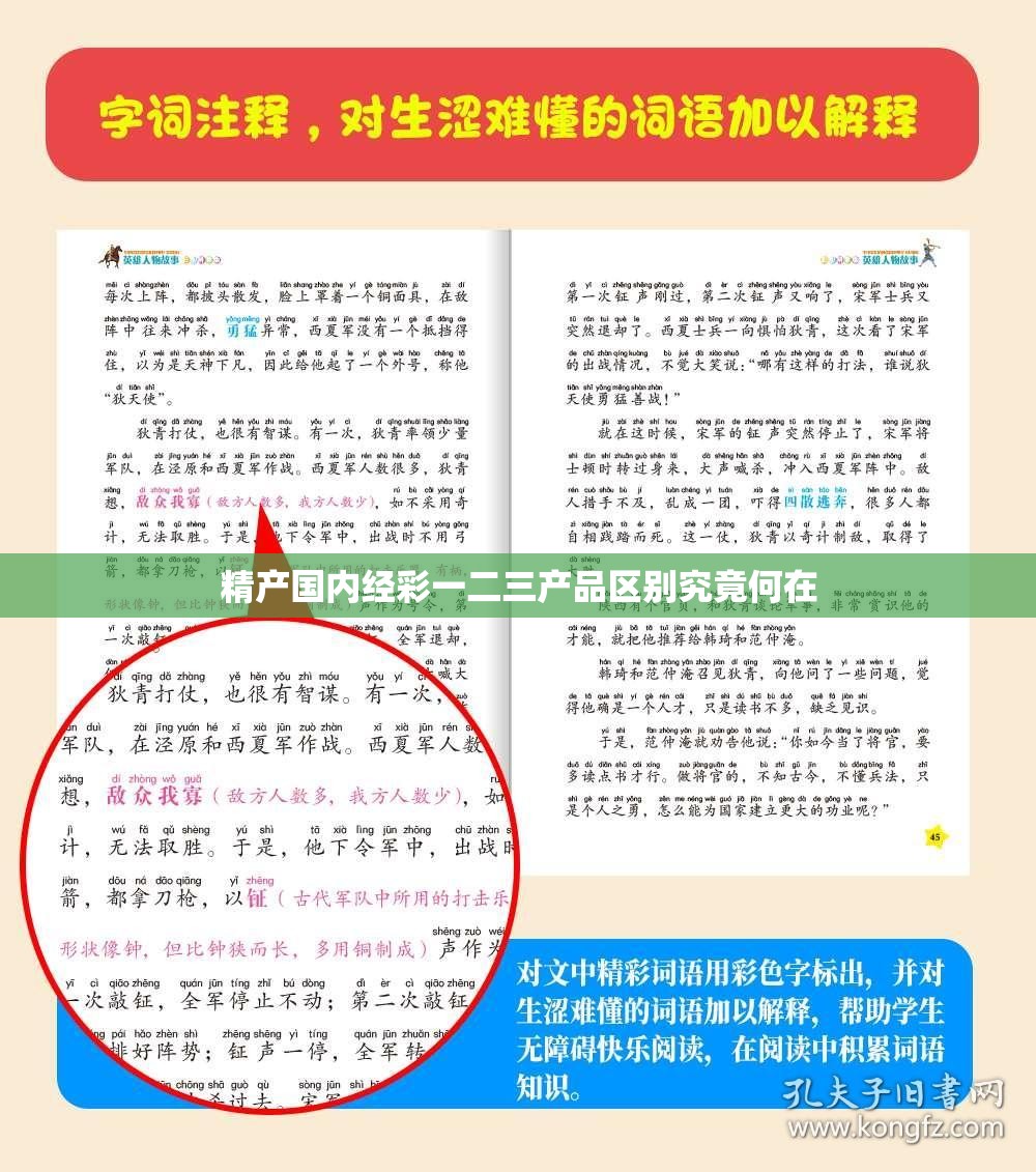 精产国内经彩一二三产品区别究竟何在