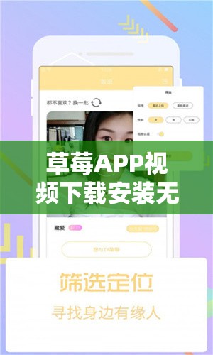 草莓APP视频下载安装无限看-丝瓜安卓苏州：相关软件详细介绍与使用指南