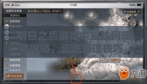 明日之后游戏中蜘蛛网获取攻略，资源管理技巧、高效利用策略及避免浪费方法
