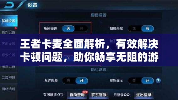 王者卡麦全面解析，有效解决卡顿问题，助你畅享无阻的游戏语音交流体验