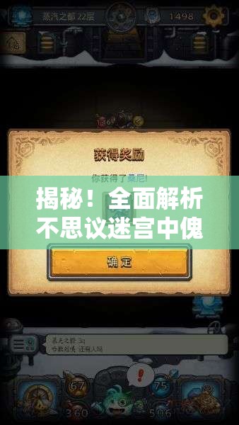 揭秘！全面解析不思议迷宫中傀儡机器人的高效获取秘籍