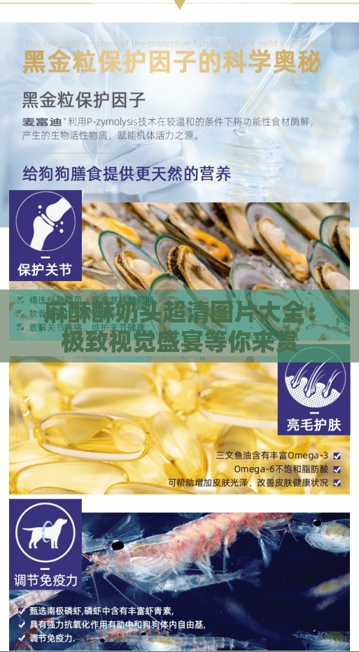 麻酥酥奶头超清图片大全：极致视觉盛宴等你来赏