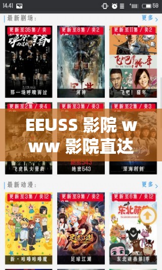 EEUSS 影院 www 影院直达：畅享精彩影视大片