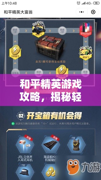 和平精英游戏攻略，揭秘轻松解锁并免费使用改名功能的秘籍