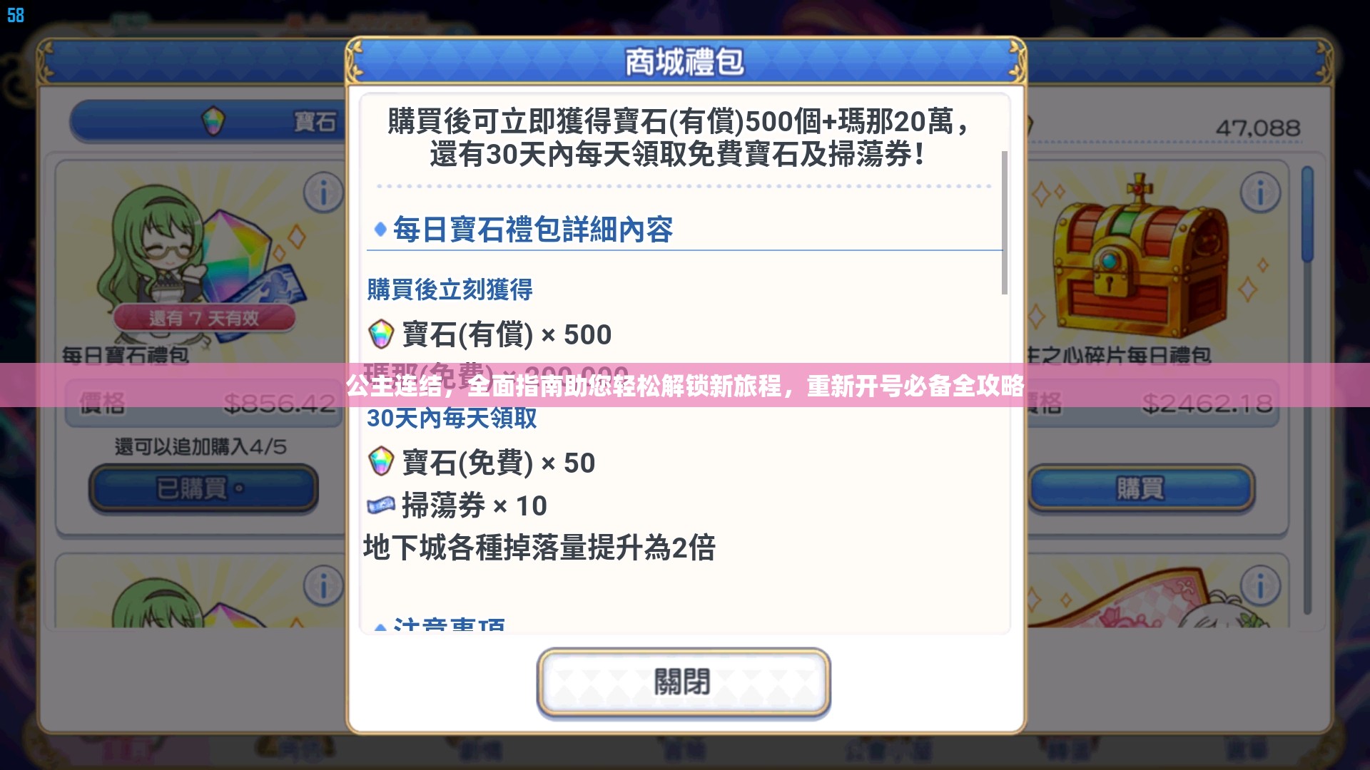 公主连结，全面指南助您轻松解锁新旅程，重新开号必备全攻略