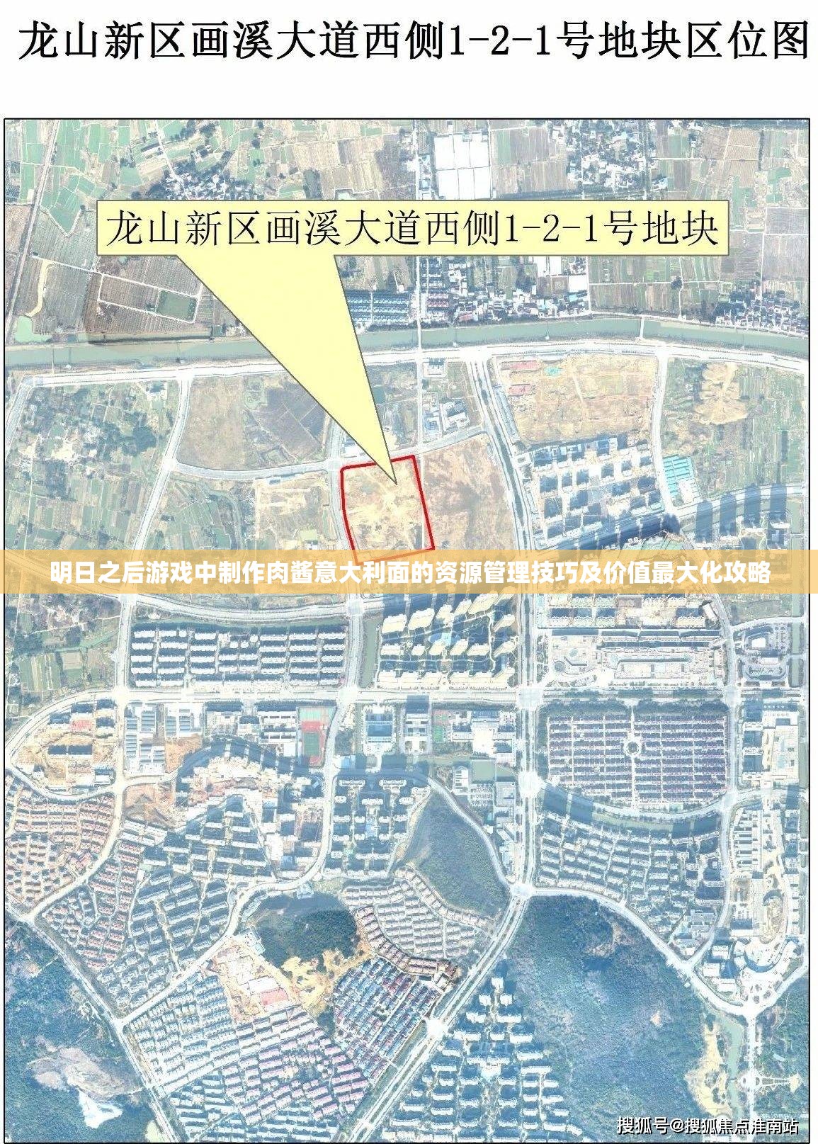 明日之后游戏中制作肉酱意大利面的资源管理技巧及价值最大化攻略