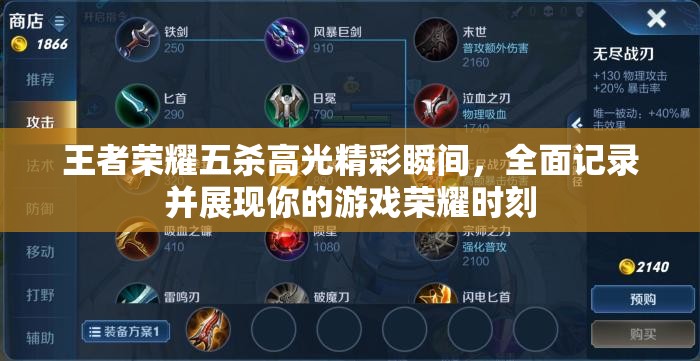 王者荣耀五杀高光精彩瞬间，全面记录并展现你的游戏荣耀时刻