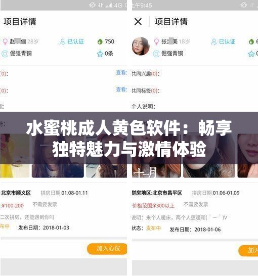 水蜜桃成人黄色软件：畅享独特魅力与激情体验