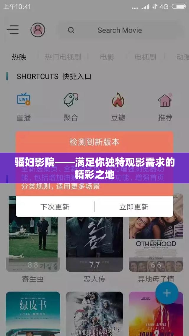 骚妇影院——满足你独特观影需求的精彩之地