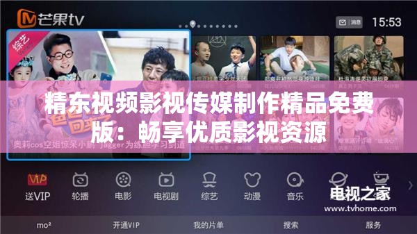精东视频影视传媒制作精品免费版：畅享优质影视资源
