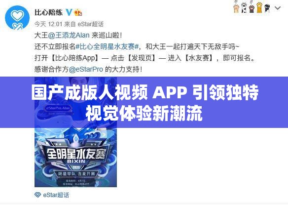 国产成版人视频 APP 引领独特视觉体验新潮流