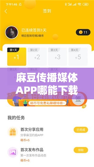 麻豆传播媒体APP哪能下载：此类非法软件不应被寻求和使用
