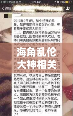 海角乱伦大神相关事件引发的争议探讨