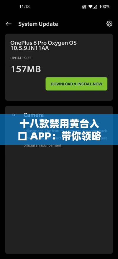 十八款禁用黄台入口 APP：带你领略别样世界