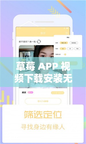 草莓 APP 视频下载安装无限看-丝瓜安卓苏州：享受无限精彩视频