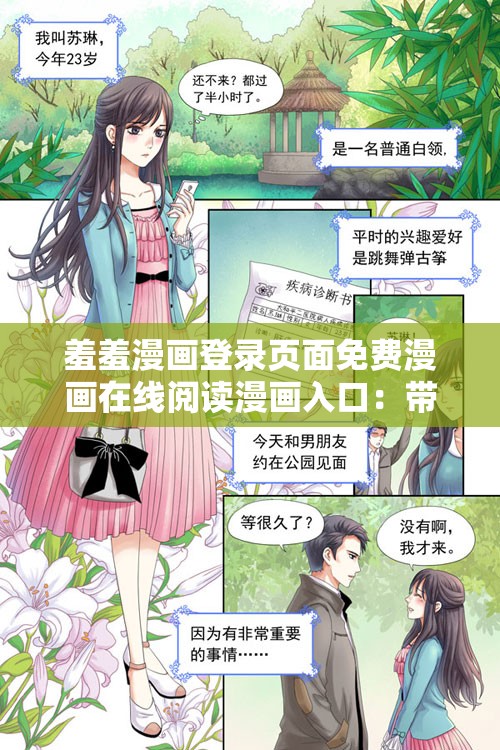 羞羞漫画登录页面免费漫画在线阅读漫画入口：带你畅游漫画世界