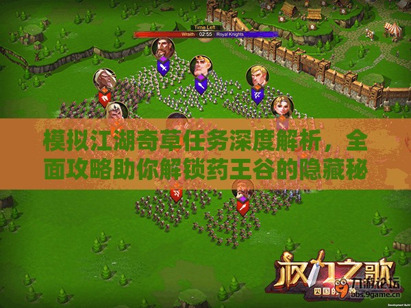 模拟江湖奇草任务深度解析，全面攻略助你解锁药王谷的隐藏秘密