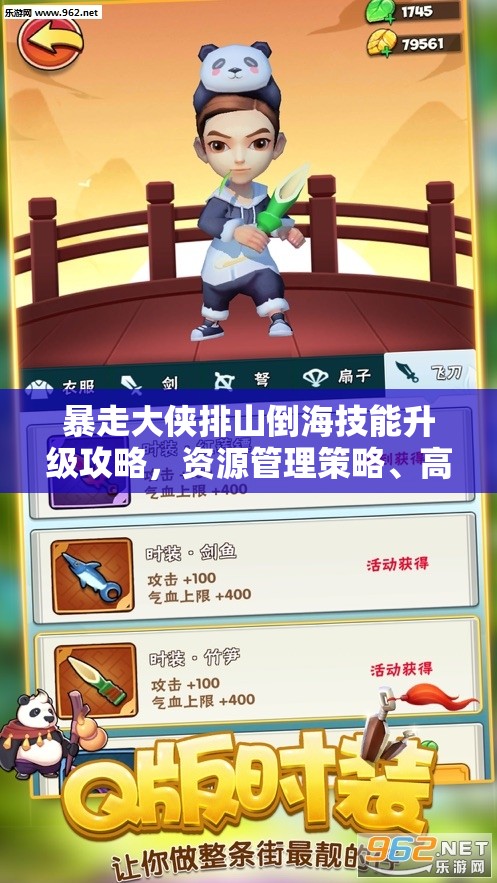 暴走大侠排山倒海技能升级攻略，资源管理策略、高效技巧及价值最大化指南