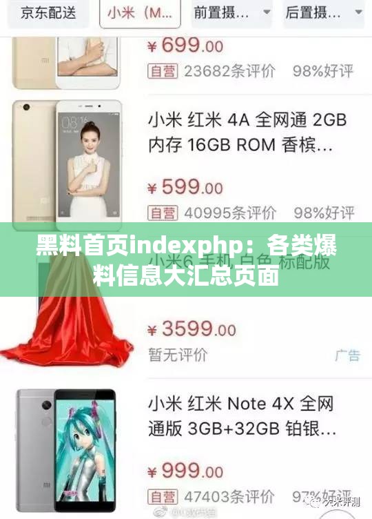 黑料首页indexphp：各类爆料信息大汇总页面
