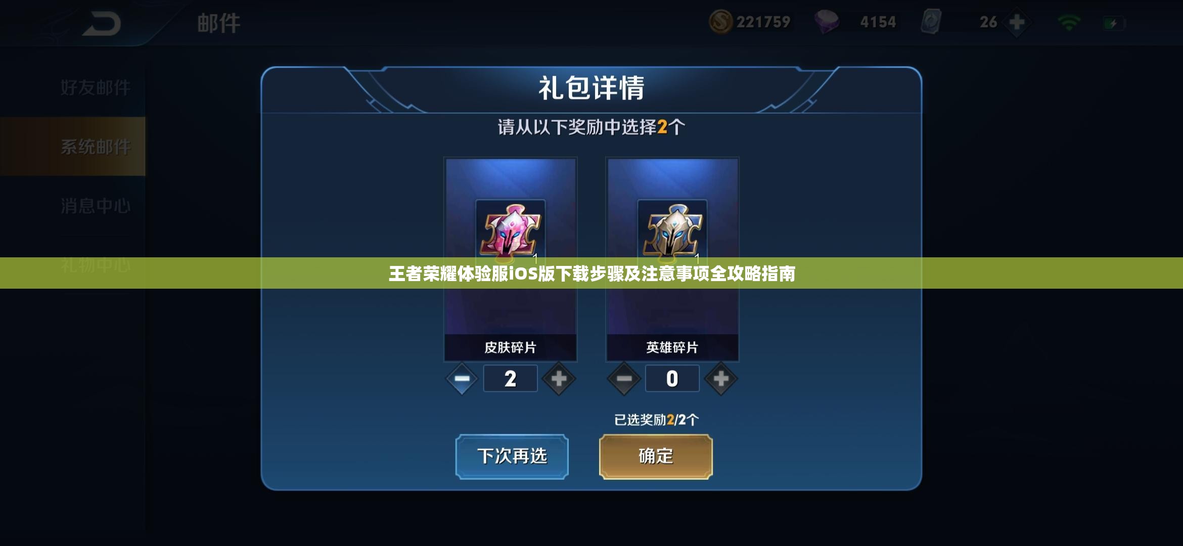 王者荣耀体验服iOS版下载步骤及注意事项全攻略指南