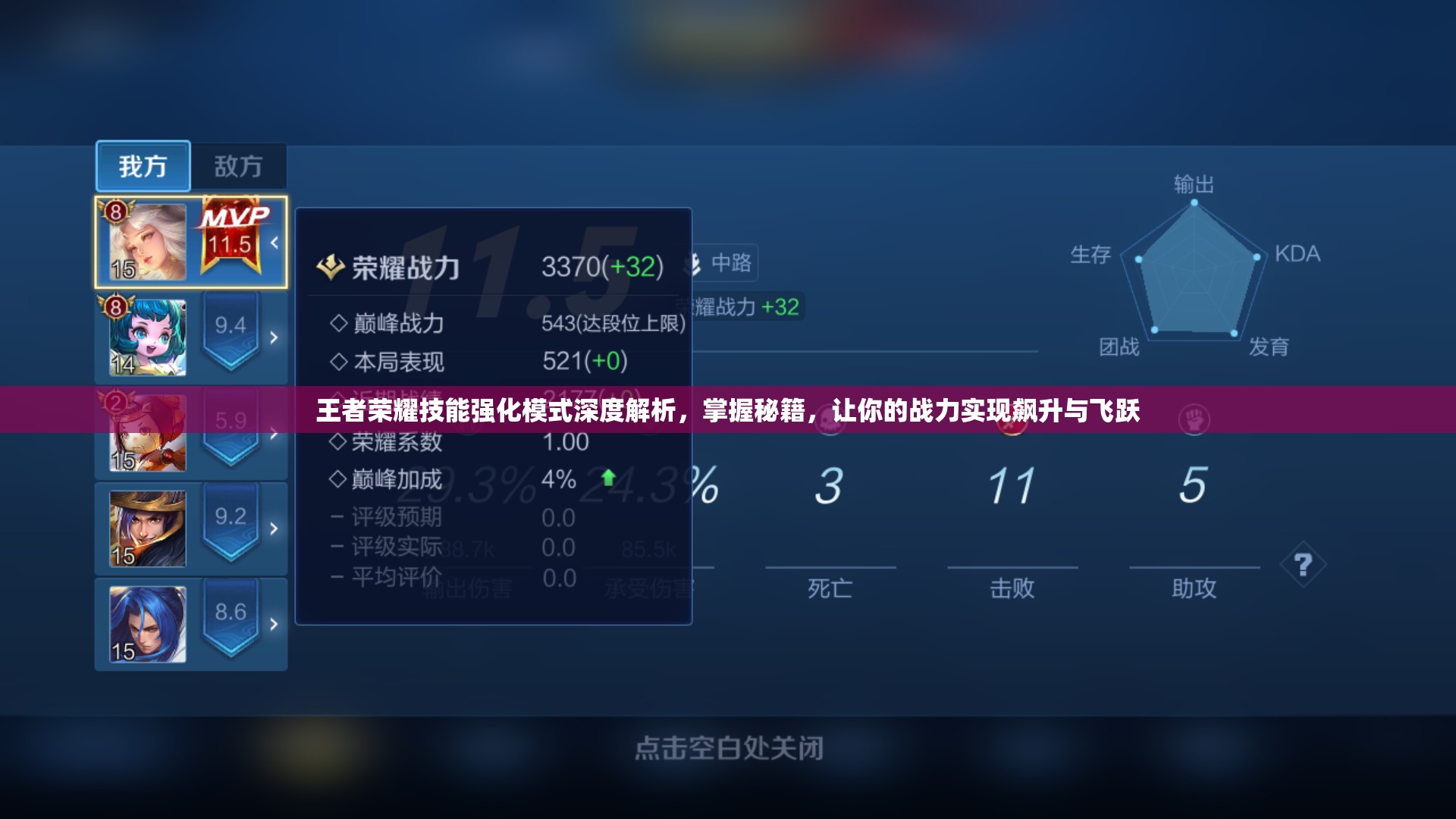 王者荣耀技能强化模式深度解析，掌握秘籍，让你的战力实现飙升与飞跃