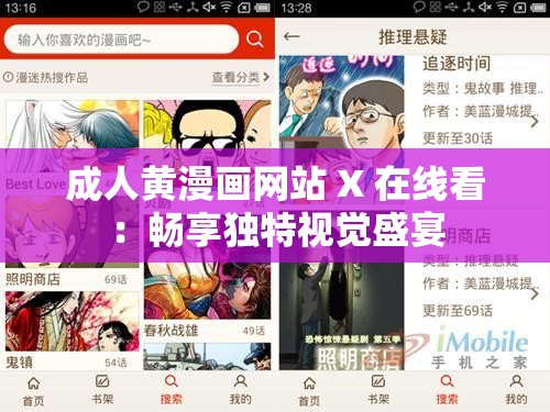 成人黄漫画网站 X 在线看：畅享独特视觉盛宴