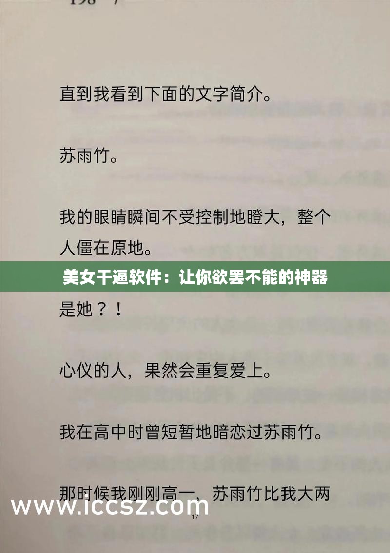 美女干逼软件：让你欲罢不能的神器
