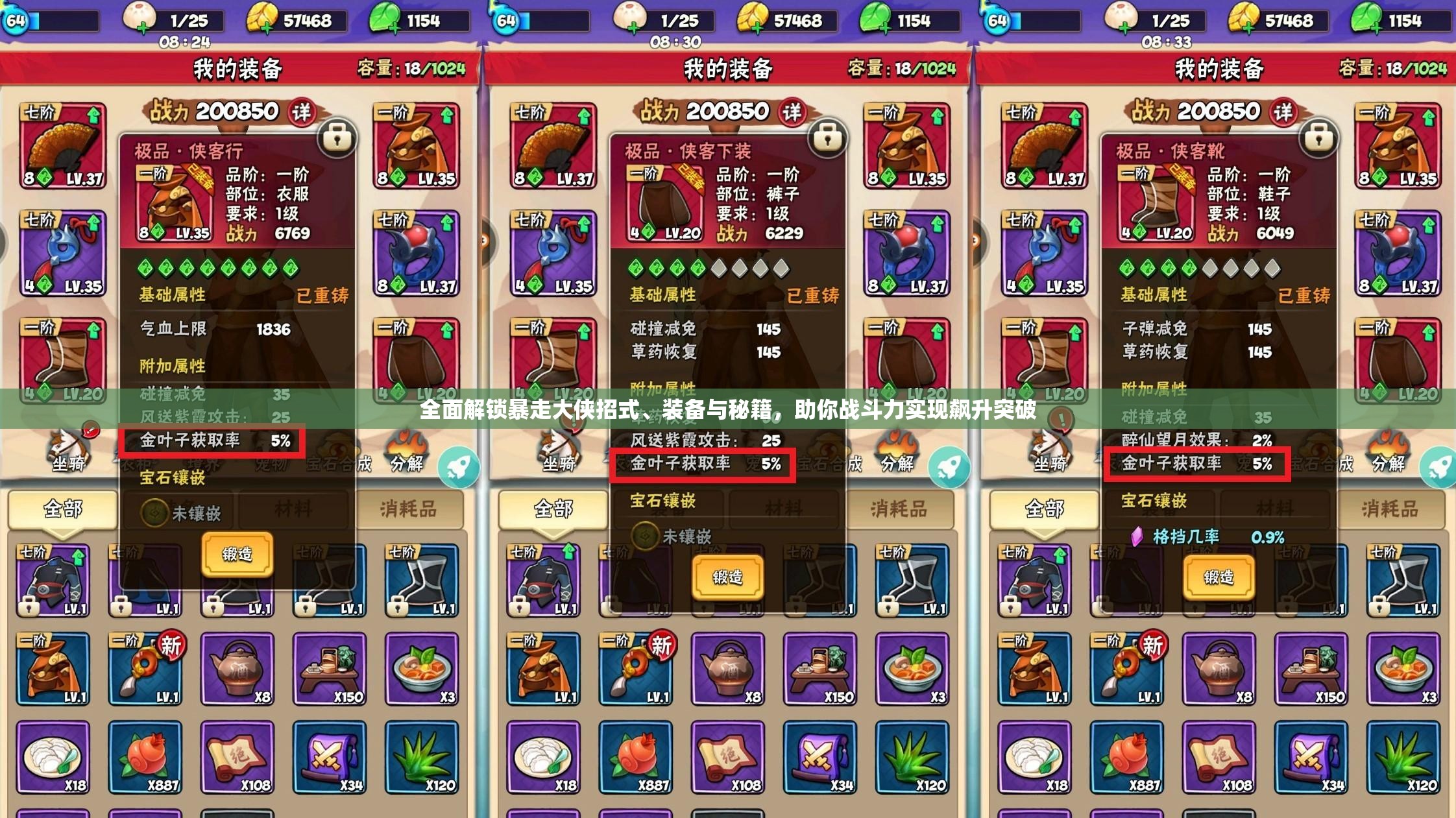 全面解锁暴走大侠招式、装备与秘籍，助你战斗力实现飙升突破