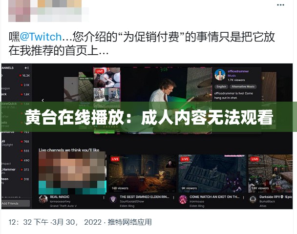 黄台在线播放：成人内容无法观看