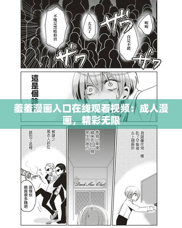 羞羞漫画入口在线观看视频：成人漫画，精彩无限