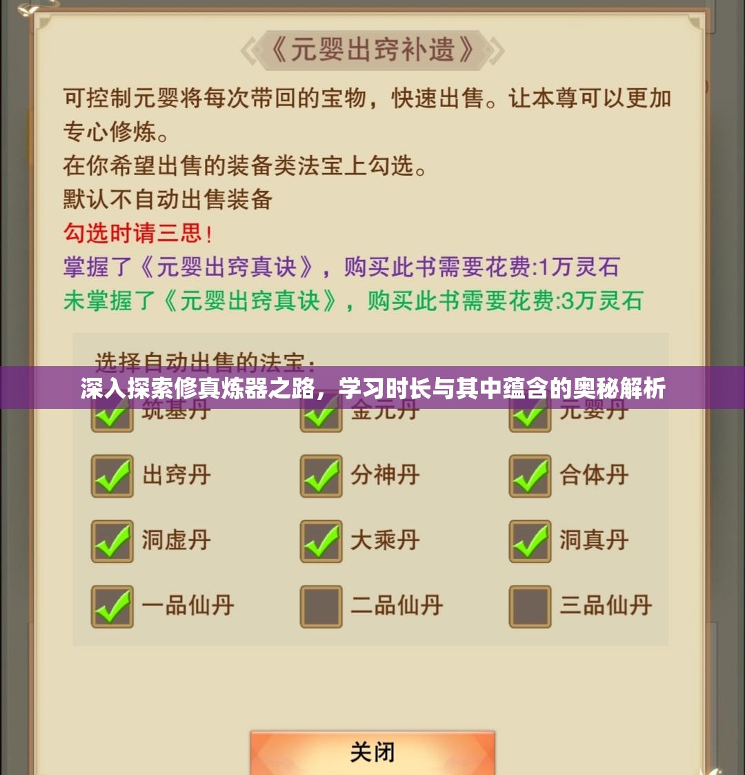 深入探索修真炼器之路，学习时长与其中蕴含的奥秘解析