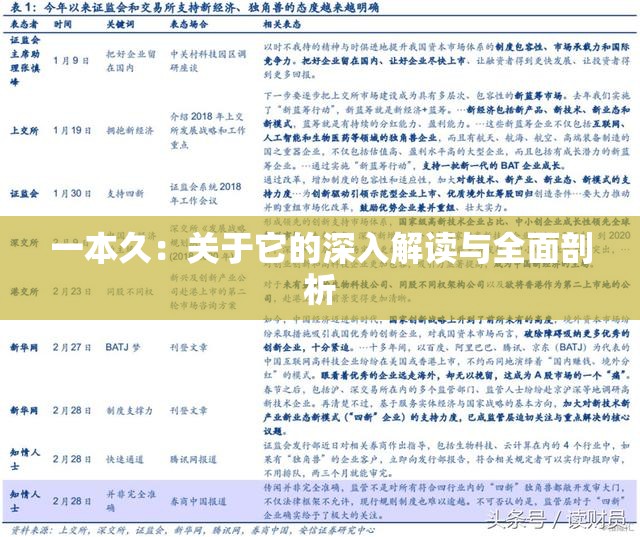 一本久：关于它的深入解读与全面剖析