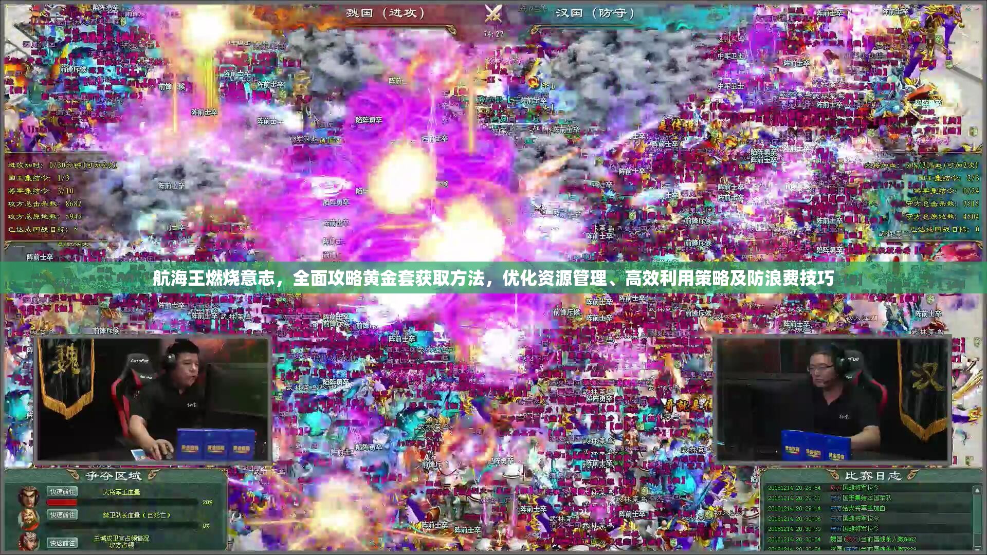 航海王燃烧意志，全面攻略黄金套获取方法，优化资源管理、高效利用策略及防浪费技巧