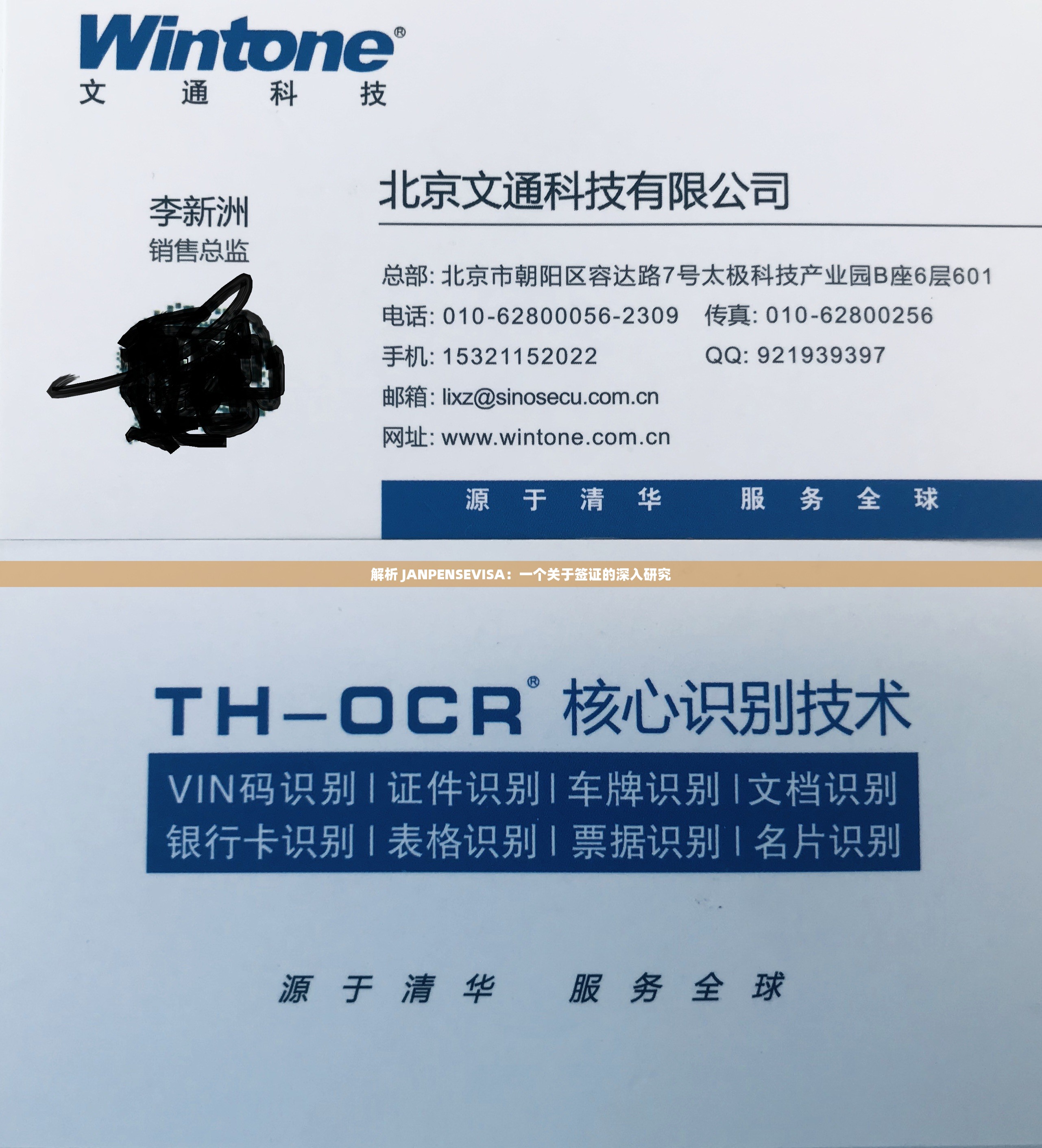 解析 JANPENSEVISA：一个关于签证的深入研究