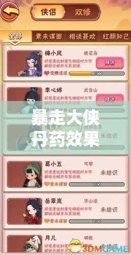 暴走大侠丹药效果全面深度解析及高效资源管理策略探讨