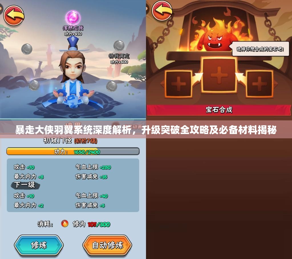 暴走大侠羽翼系统深度解析，升级突破全攻略及必备材料揭秘