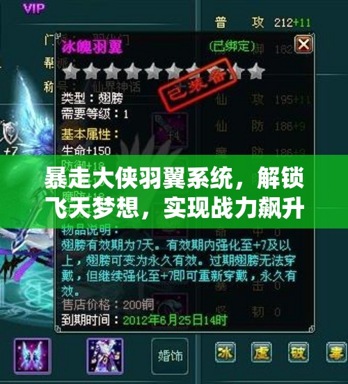 暴走大侠羽翼系统，解锁飞天梦想，实现战力飙升的终极途径