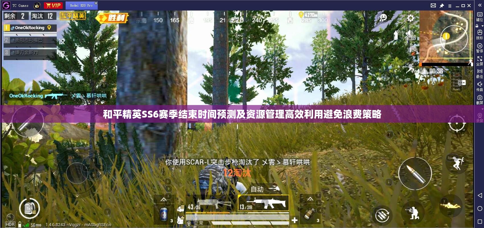 和平精英SS6赛季结束时间预测及资源管理高效利用避免浪费策略
