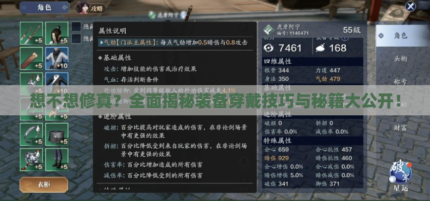 想不想修真？全面揭秘装备穿戴技巧与秘籍大公开！