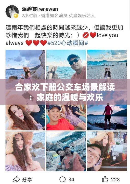 合家欢下册公交车场景解读：家庭的温暖与欢乐