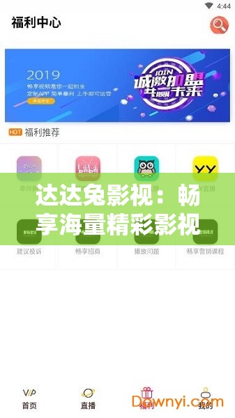 达达兔影视：畅享海量精彩影视资源不容错过