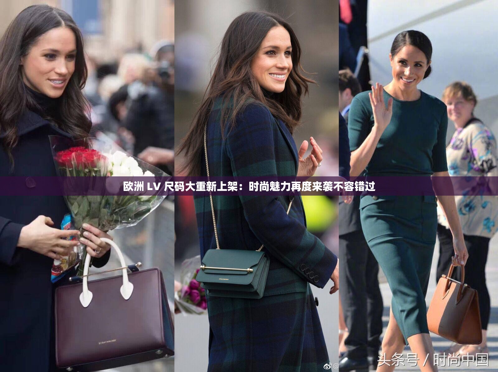 欧洲 LV 尺码大重新上架：时尚魅力再度来袭不容错过