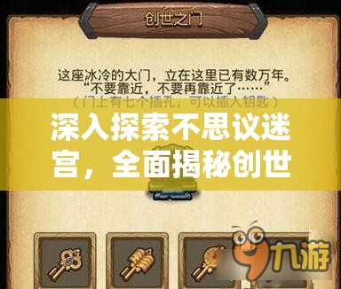 深入探索不思议迷宫，全面揭秘创世神冈布奥的高效获取策略与途径