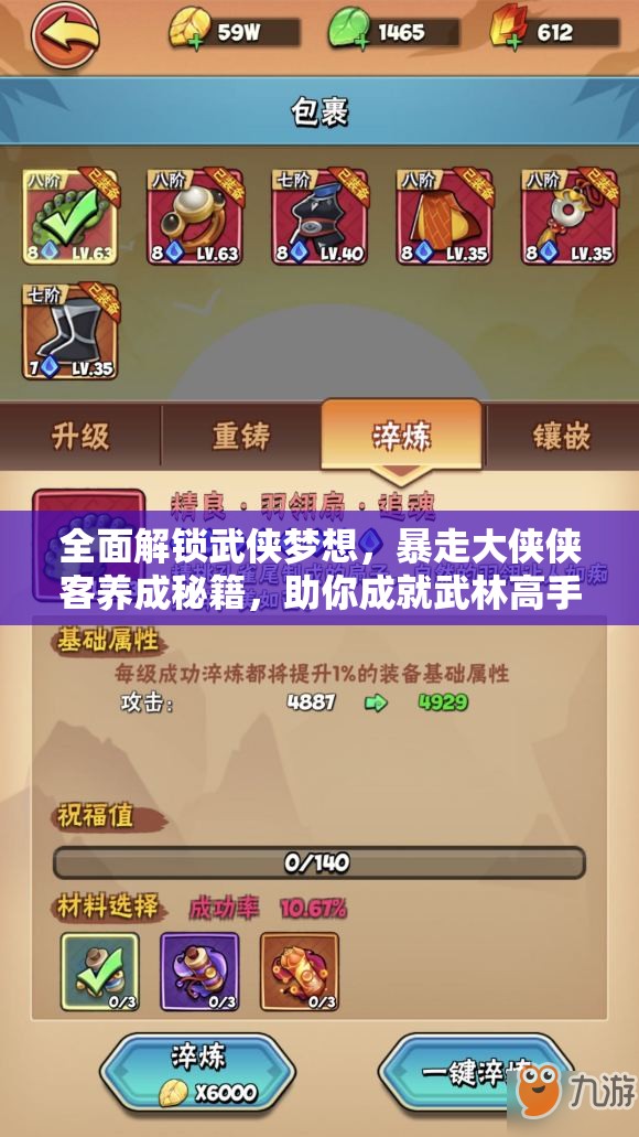 全面解锁武侠梦想，暴走大侠侠客养成秘籍，助你成就武林高手之路