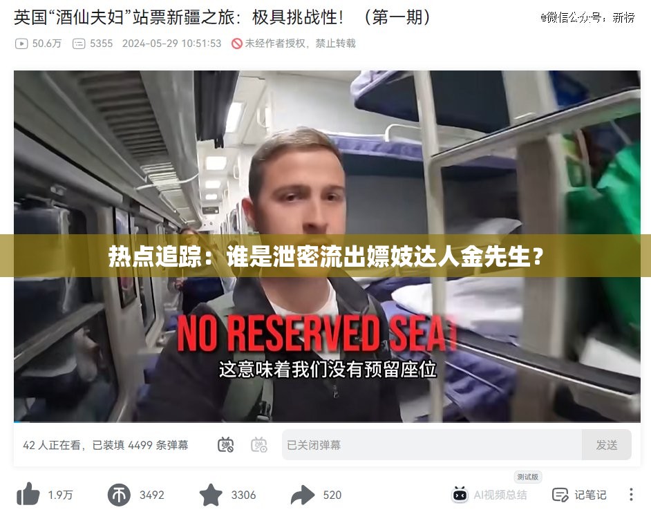 热点追踪：谁是泄密流出嫖妓达人金先生？