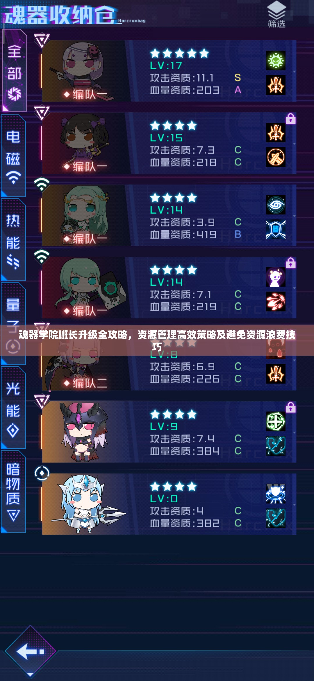 魂器学院班长升级全攻略，资源管理高效策略及避免资源浪费技巧