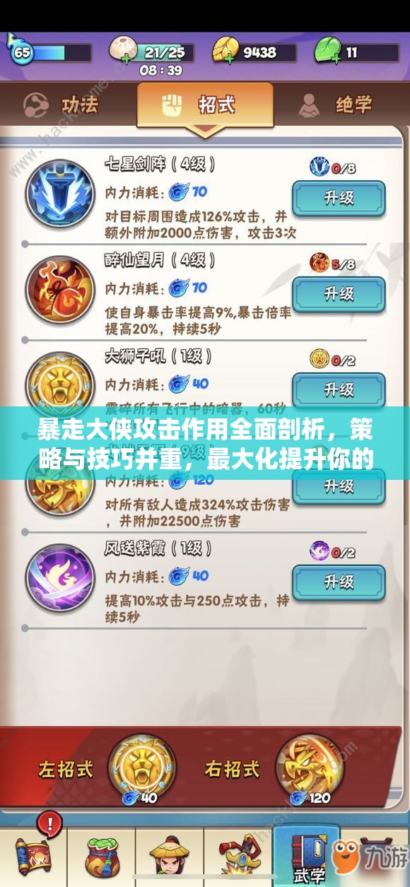 暴走大侠攻击作用全面剖析，策略与技巧并重，最大化提升你的战斗力指南